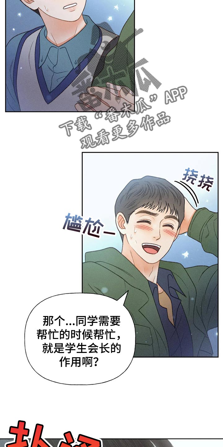 秋牡丹剧场漫画,第52章：【第二季】关注3图