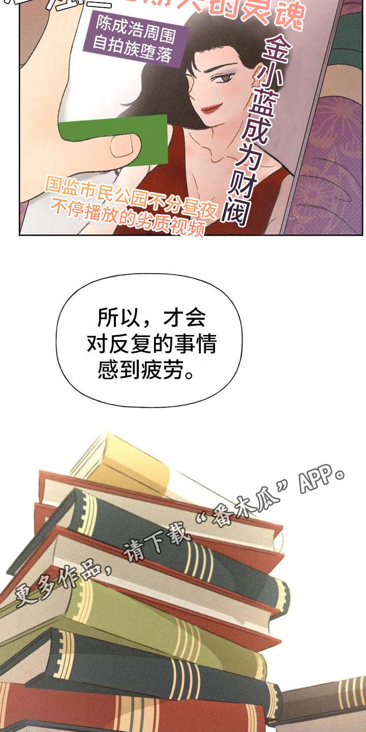 秋牡丹剧场漫画,第15章：出主意4图