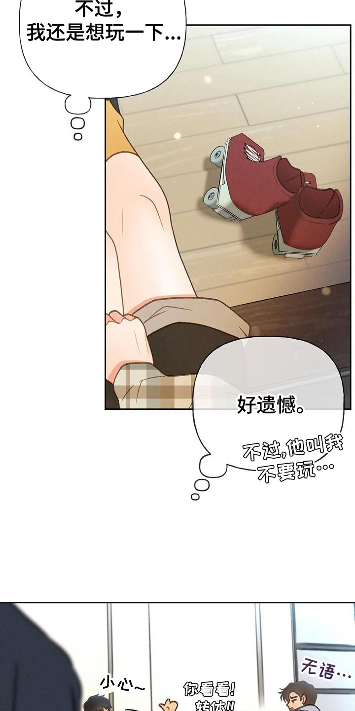 秋牡丹剧场漫画,第85章：【第二季】溜冰4图