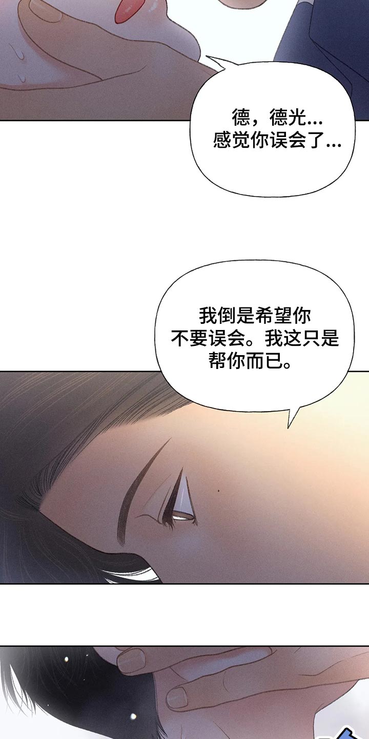 秋牡丹剧场漫画,第59章：【第二季】只是帮你而已3图