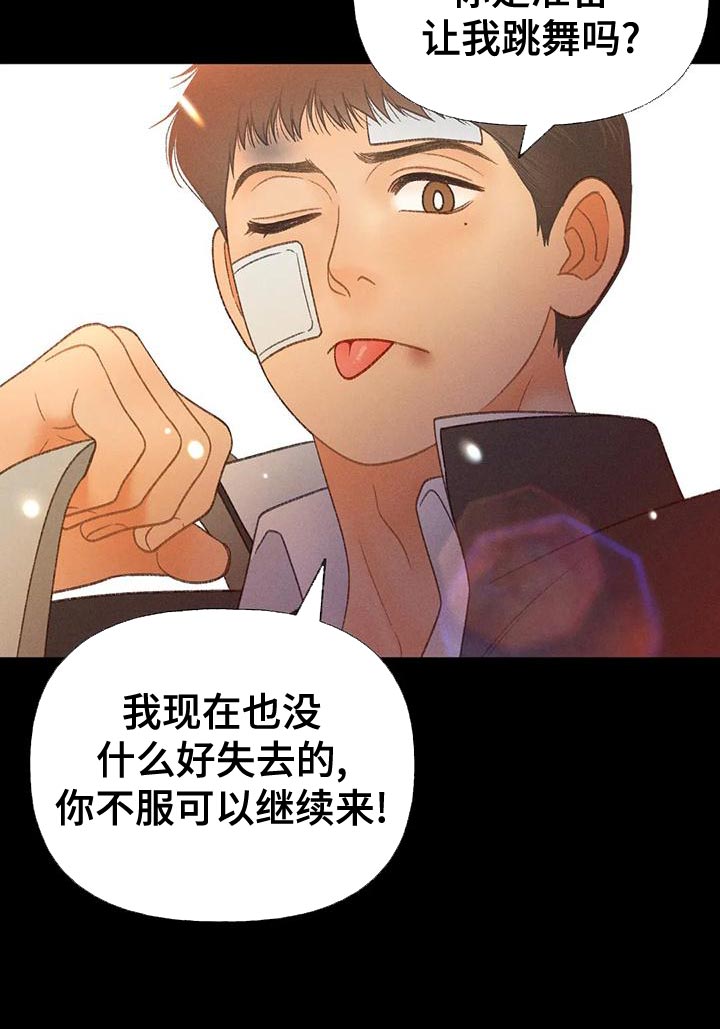 秋牡丹剧场漫画,第68章：【第二季】另有其人4图