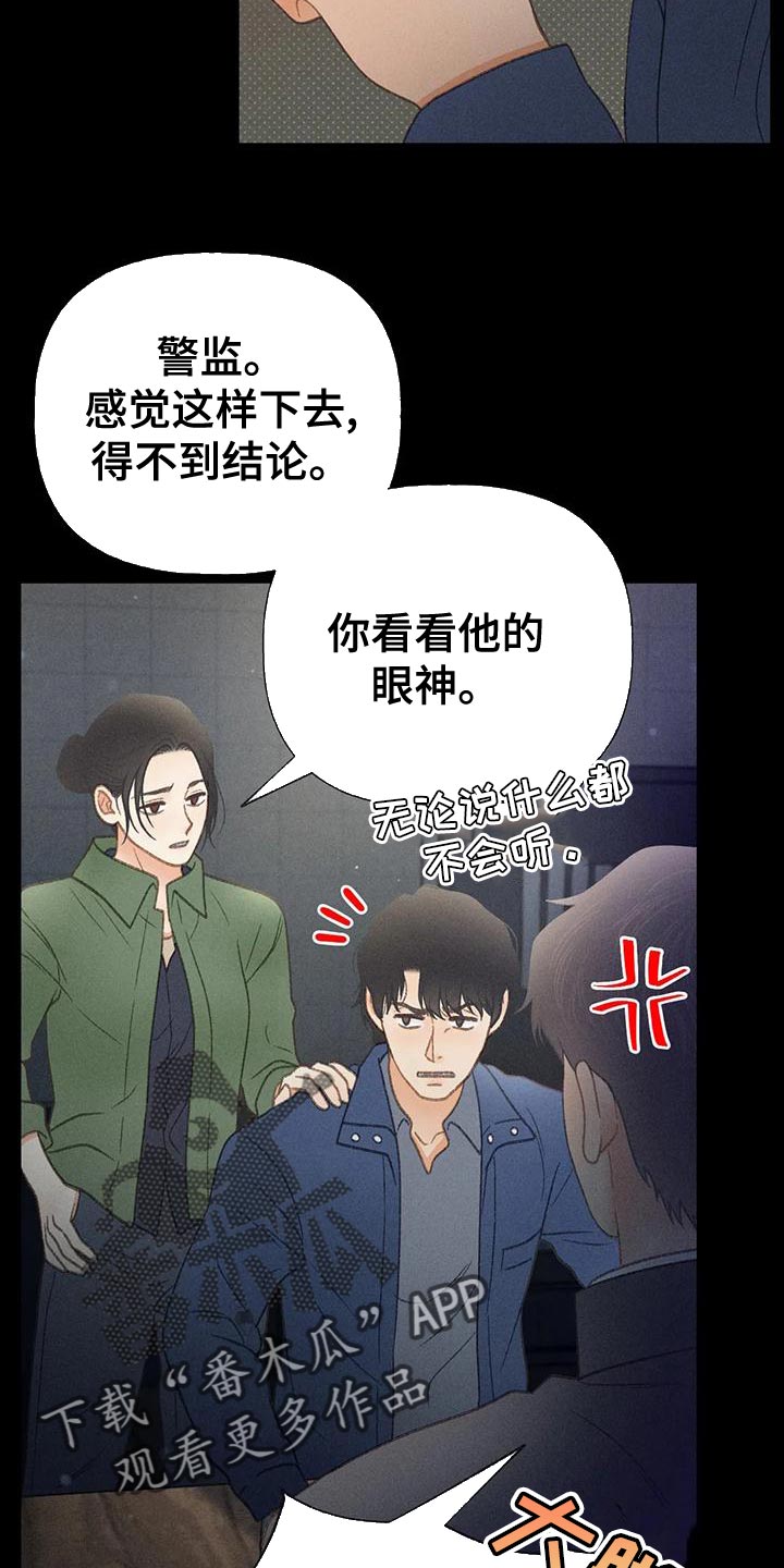 秋牡丹剧场漫画,第70章：【第二季】只有一个办法4图