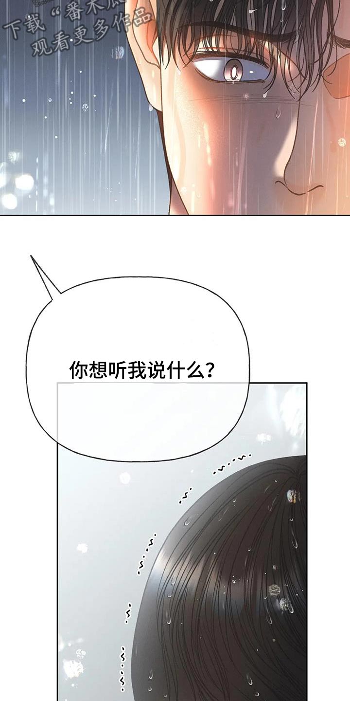 秋牡丹剧场漫画,第117章：【第三季】你告诉我3图