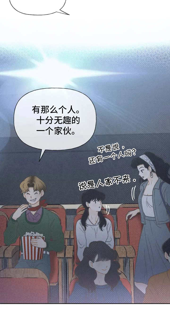 秋牡丹剧场漫画,第3章：售票处1图