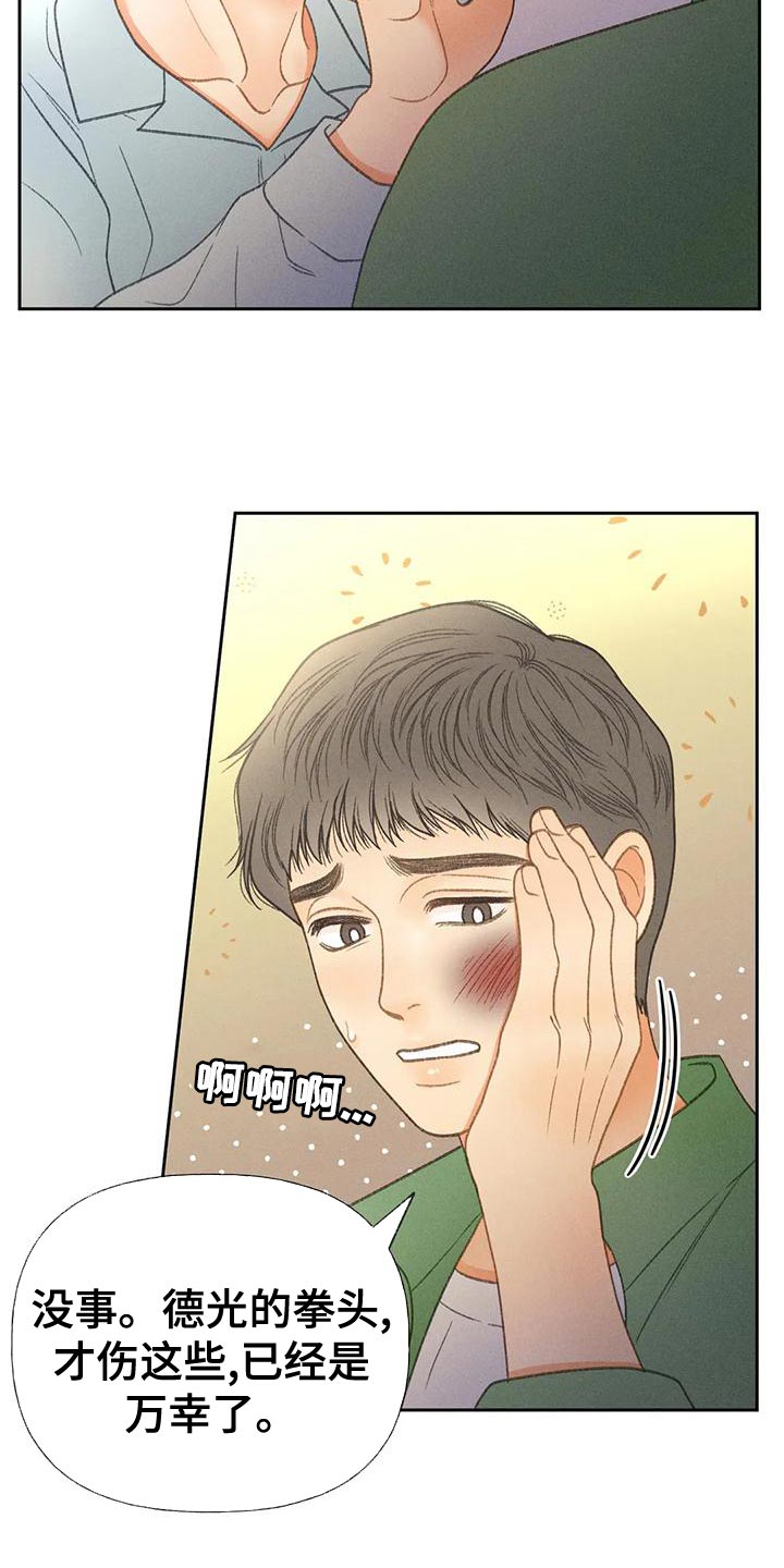 秋牡丹剧场漫画,第66章：【第二季】快回答我的问题3图