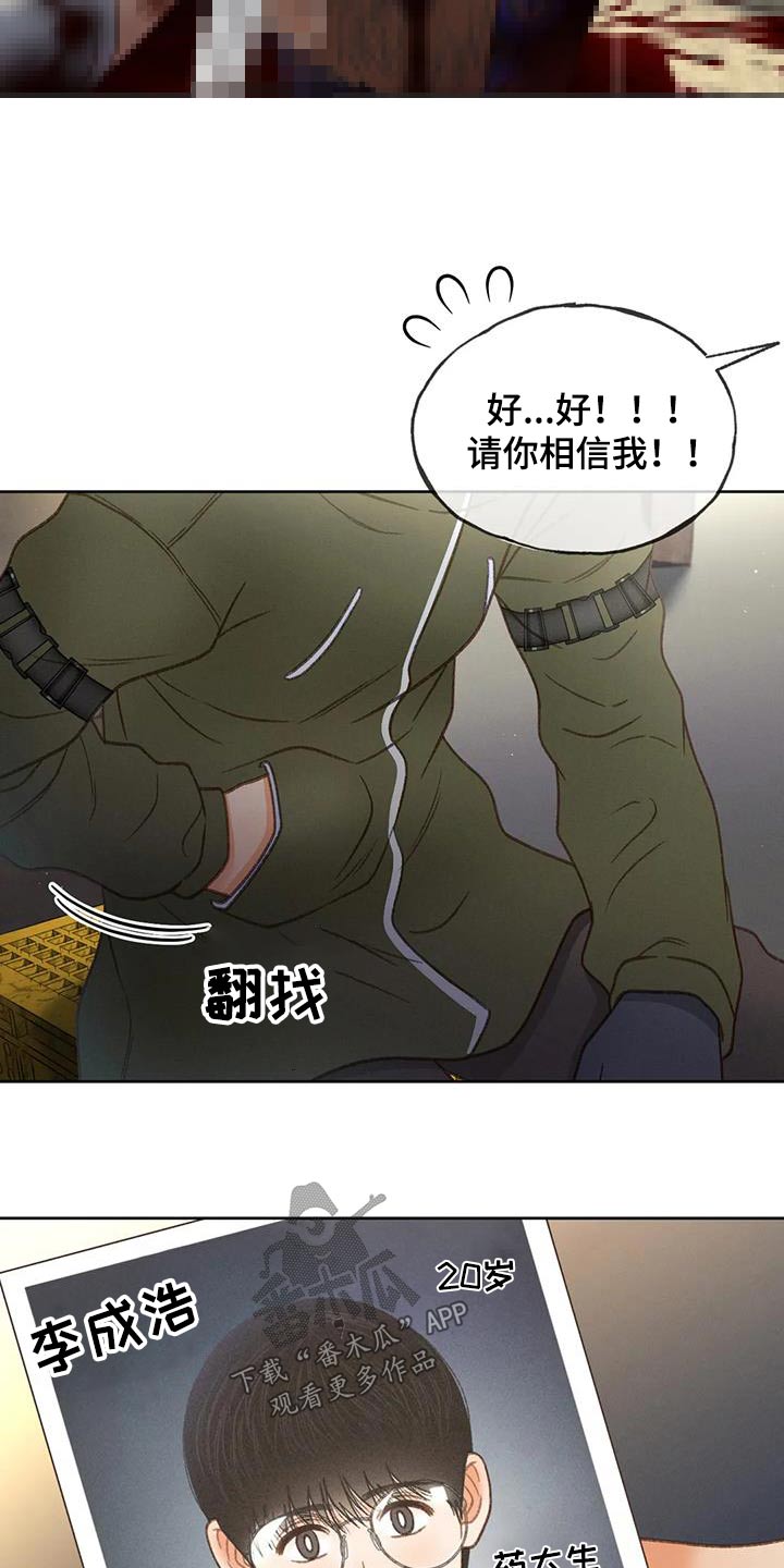 秋牡丹剧场漫画,第113章：【第三季】找个人1图