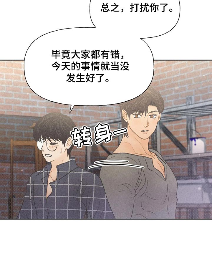秋牡丹剧场漫画,第24章：妨碍1图