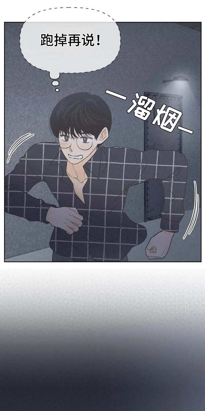 秋牡丹剧场漫画,第19章：逃跑5图