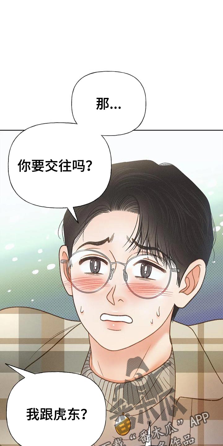 秋牡丹剧场漫画,第88章：【第二季】告白5图