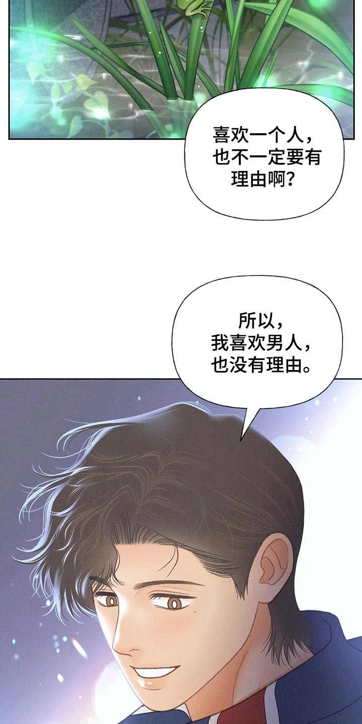 秋牡丹剧场漫画,第58章：【第二季】心跳加速3图