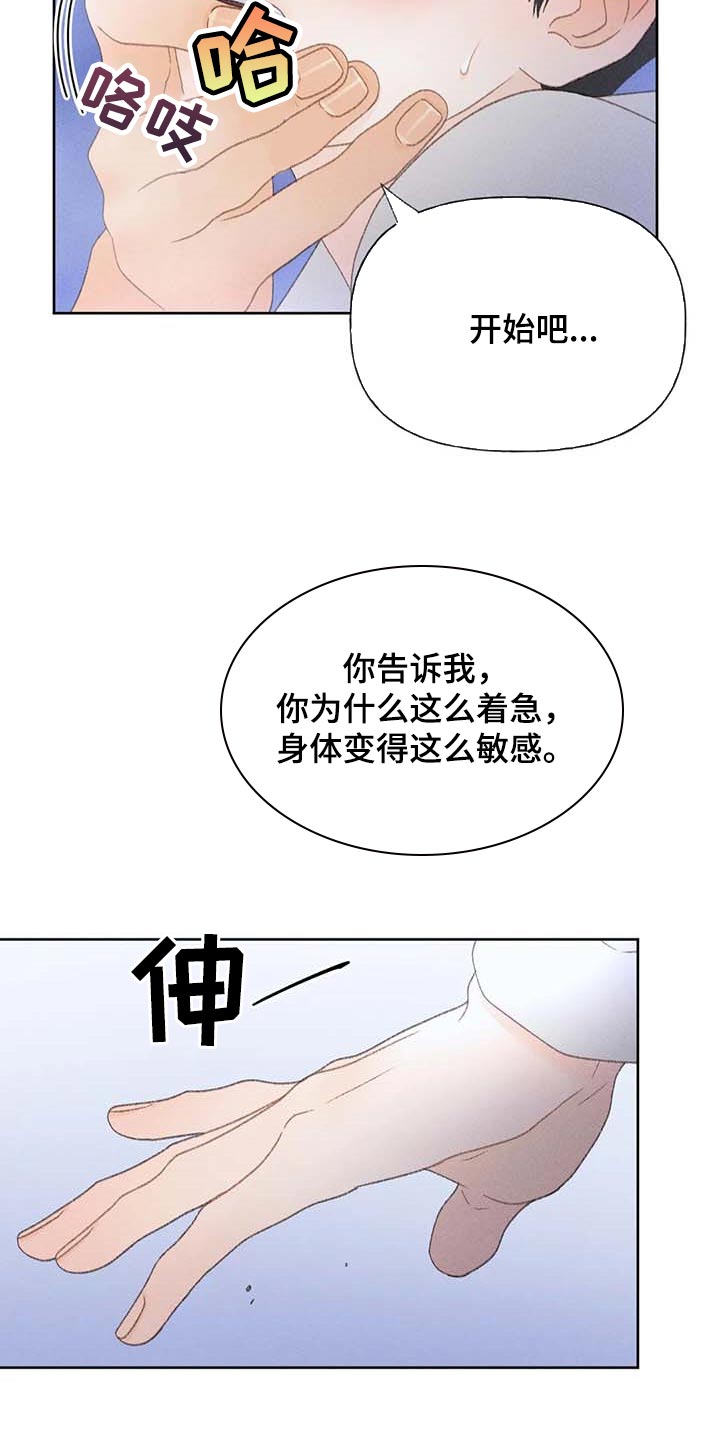 秋牡丹剧场漫画,第36章：无谓的努力3图