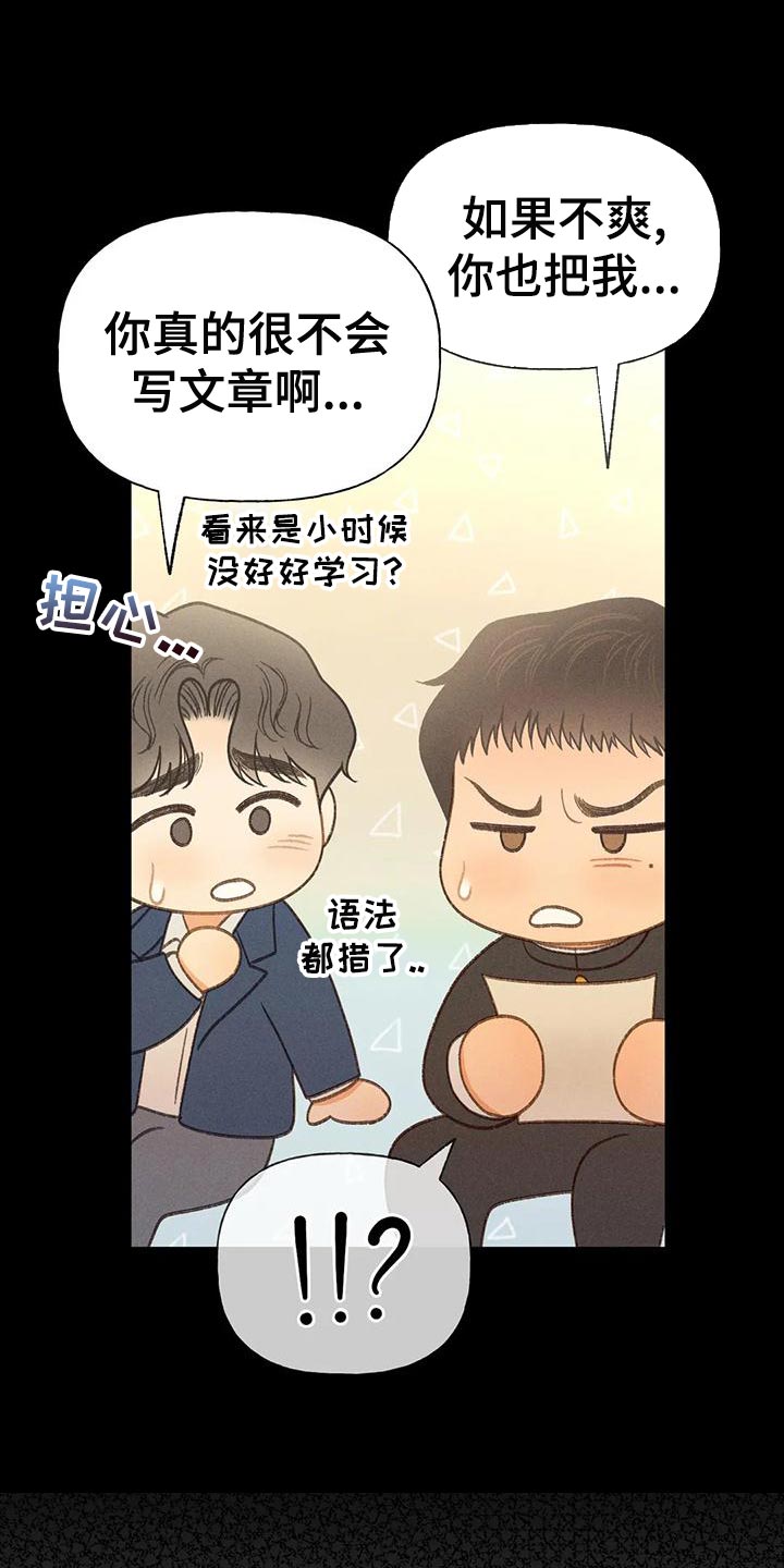 秋牡丹剧场漫画,第64章：【第二季】肮脏的家伙2图