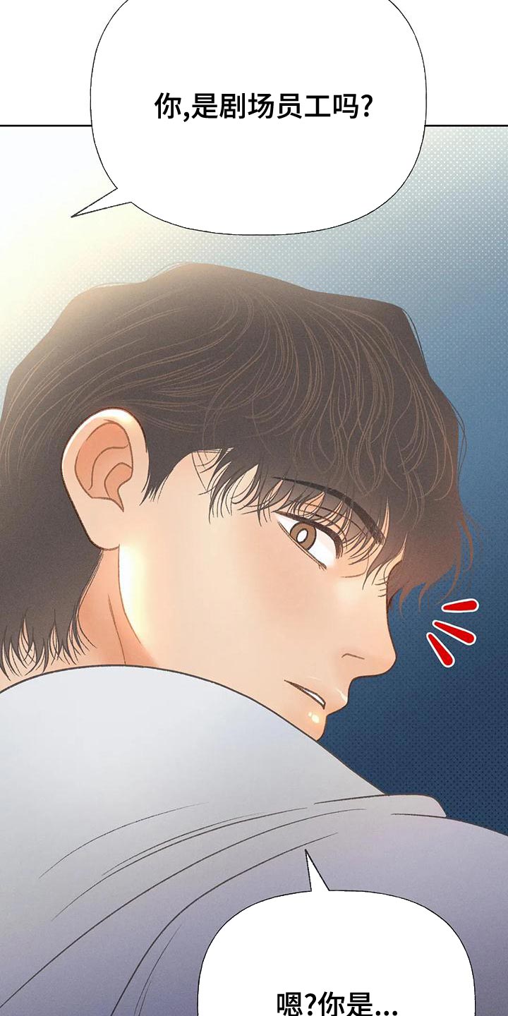 秋牡丹剧场漫画,第77章：【第二季】我想问你一件事2图