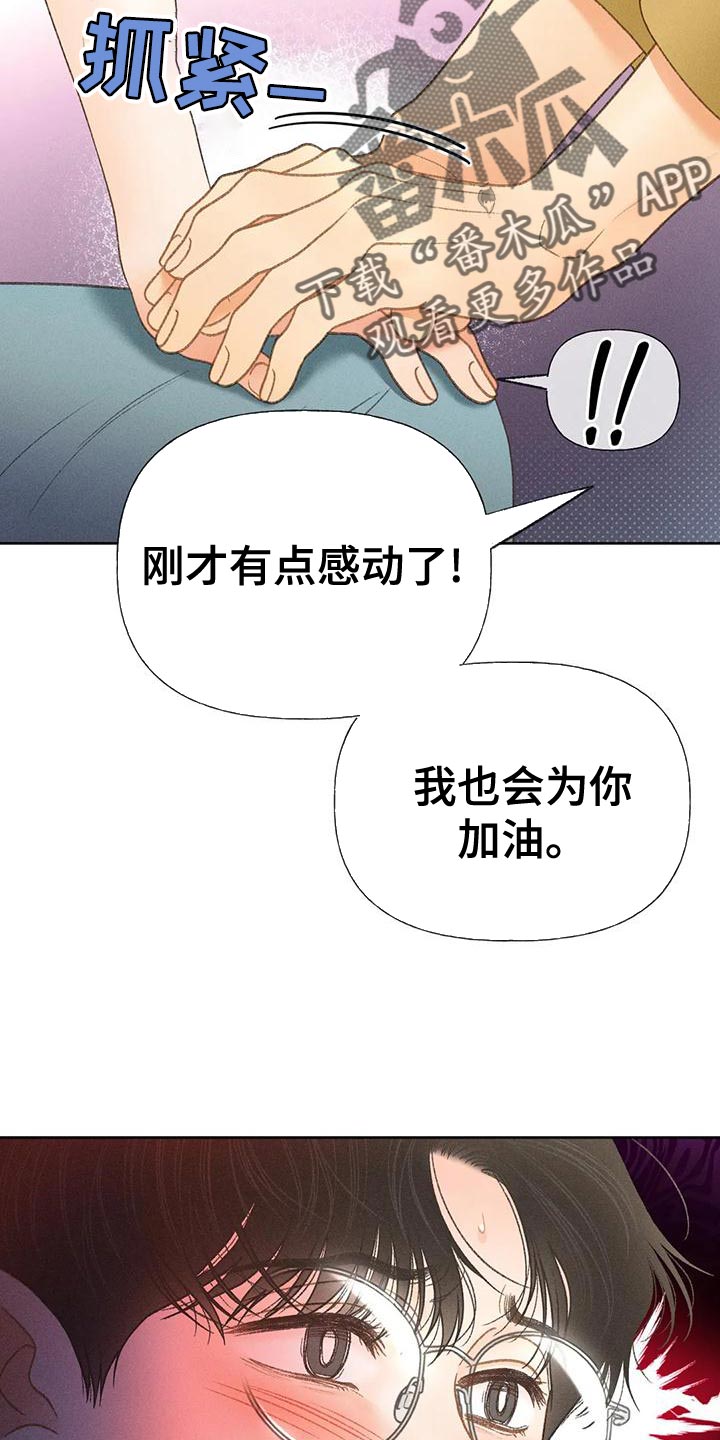 秋牡丹剧场漫画,第75章：【第二季】晕倒3图