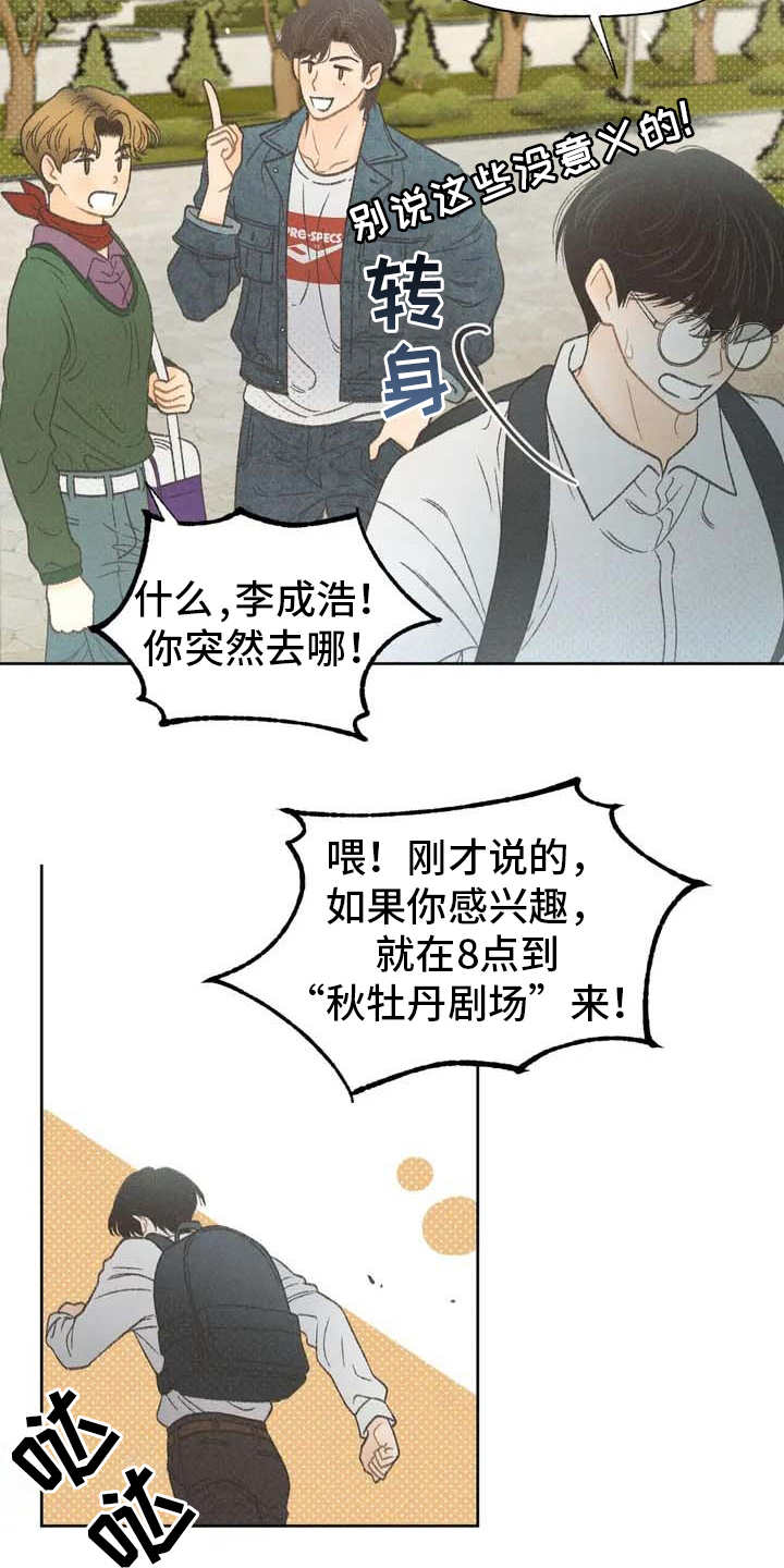 秋牡丹剧场漫画,第2章：听不懂2图