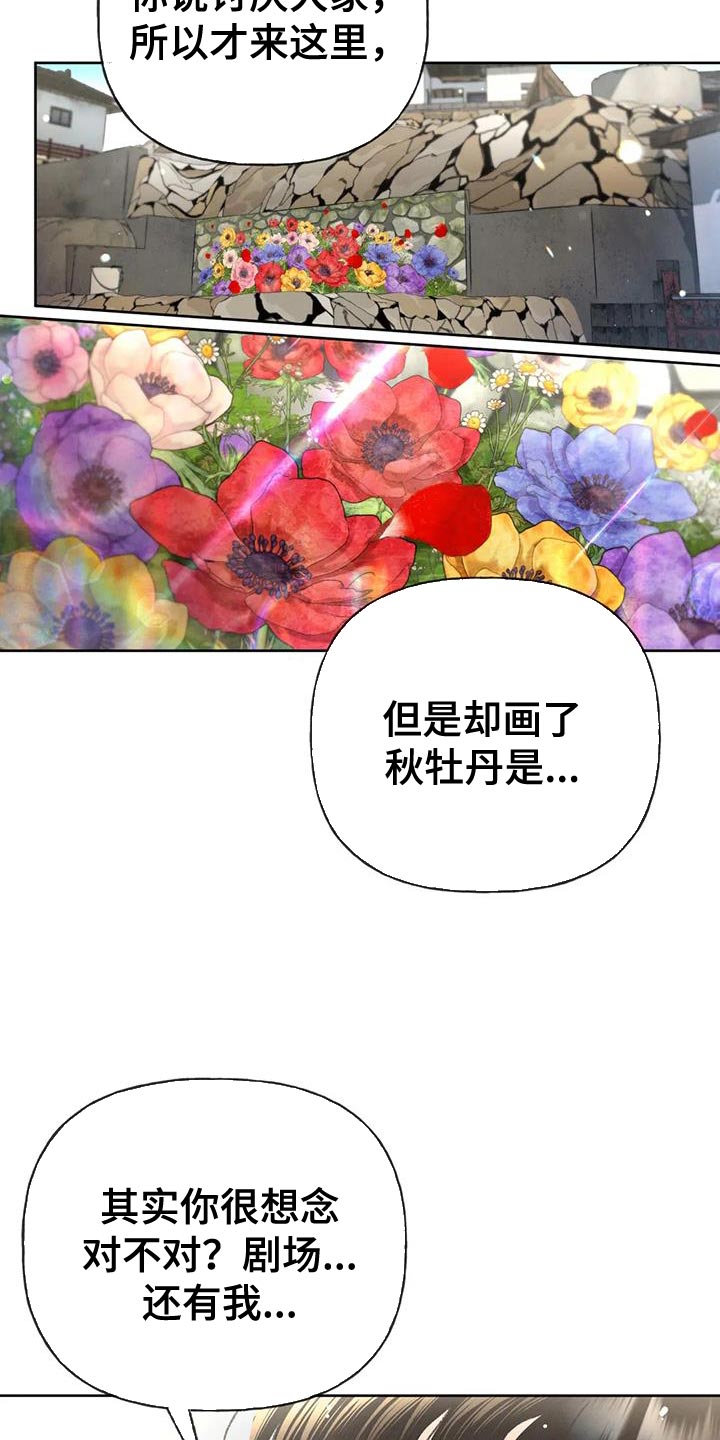 秋牡丹剧场漫画,第108章：【第三季】装不下去5图