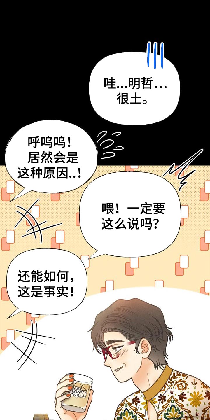 秋牡丹剧场漫画,第87章：【第二季】嫉妒5图