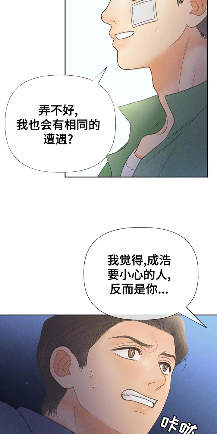 秋牡丹剧场漫画,第68章：【第二季】另有其人5图