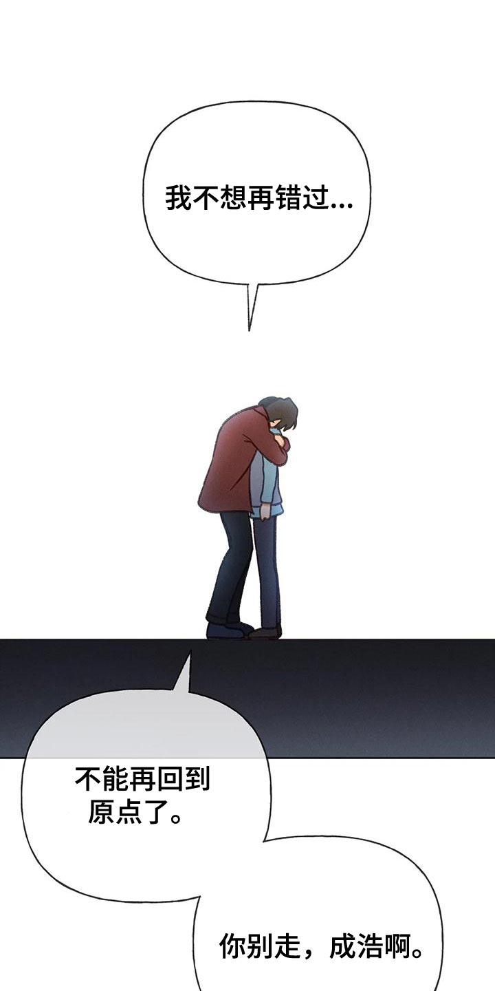 秋牡丹剧场漫画,第91章：【第二季】求你帮帮我吧3图