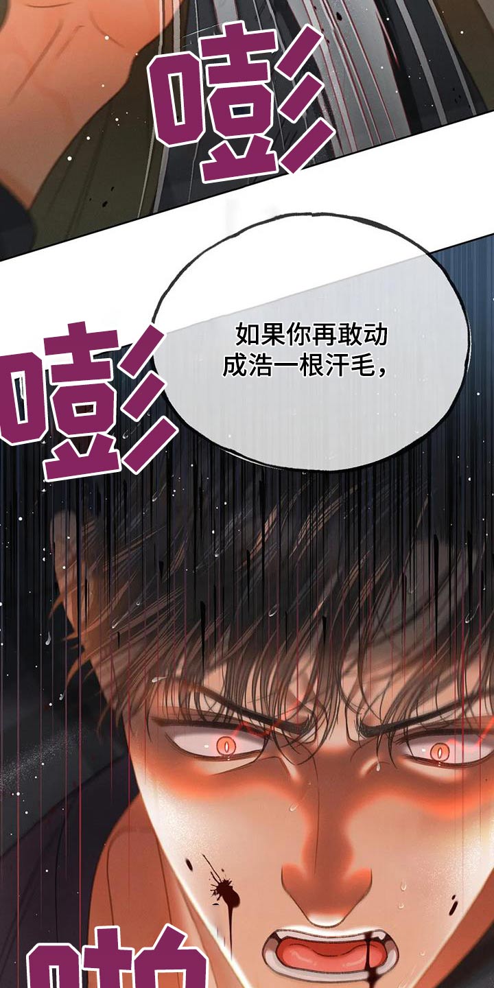 秋牡丹剧场漫画,第116章：【第三季】我说过3图