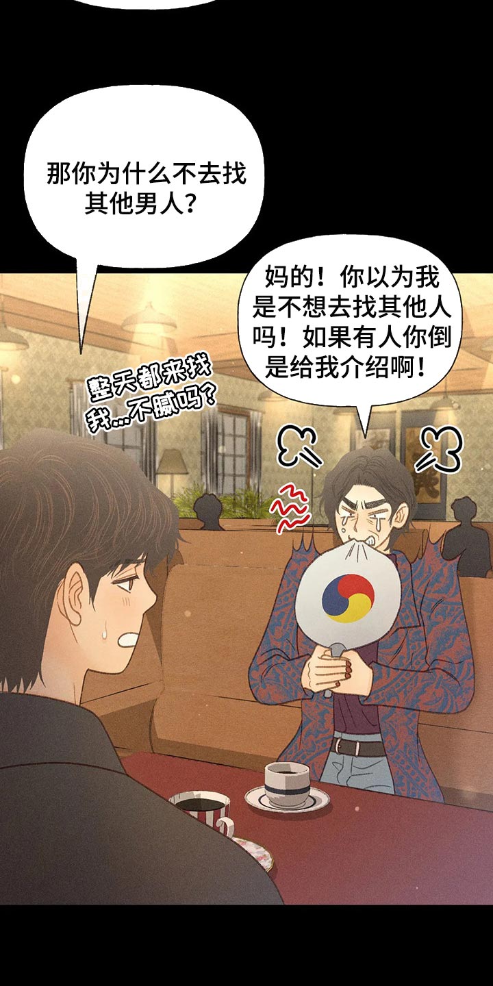 秋牡丹剧场漫画,第40章：自尊2图