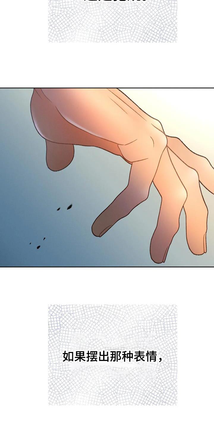 秋牡丹剧场漫画,第108章：【第三季】装不下去5图
