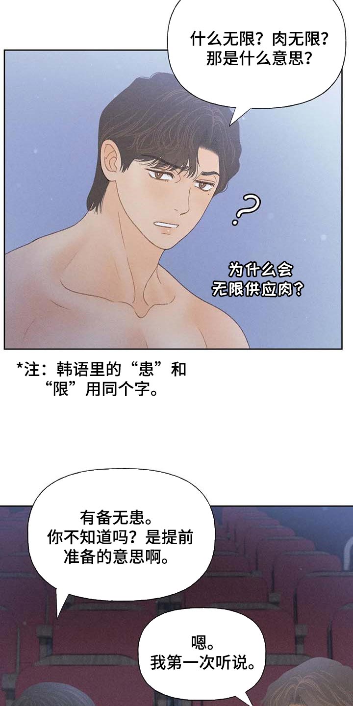 秋牡丹剧场漫画,第36章：无谓的努力4图