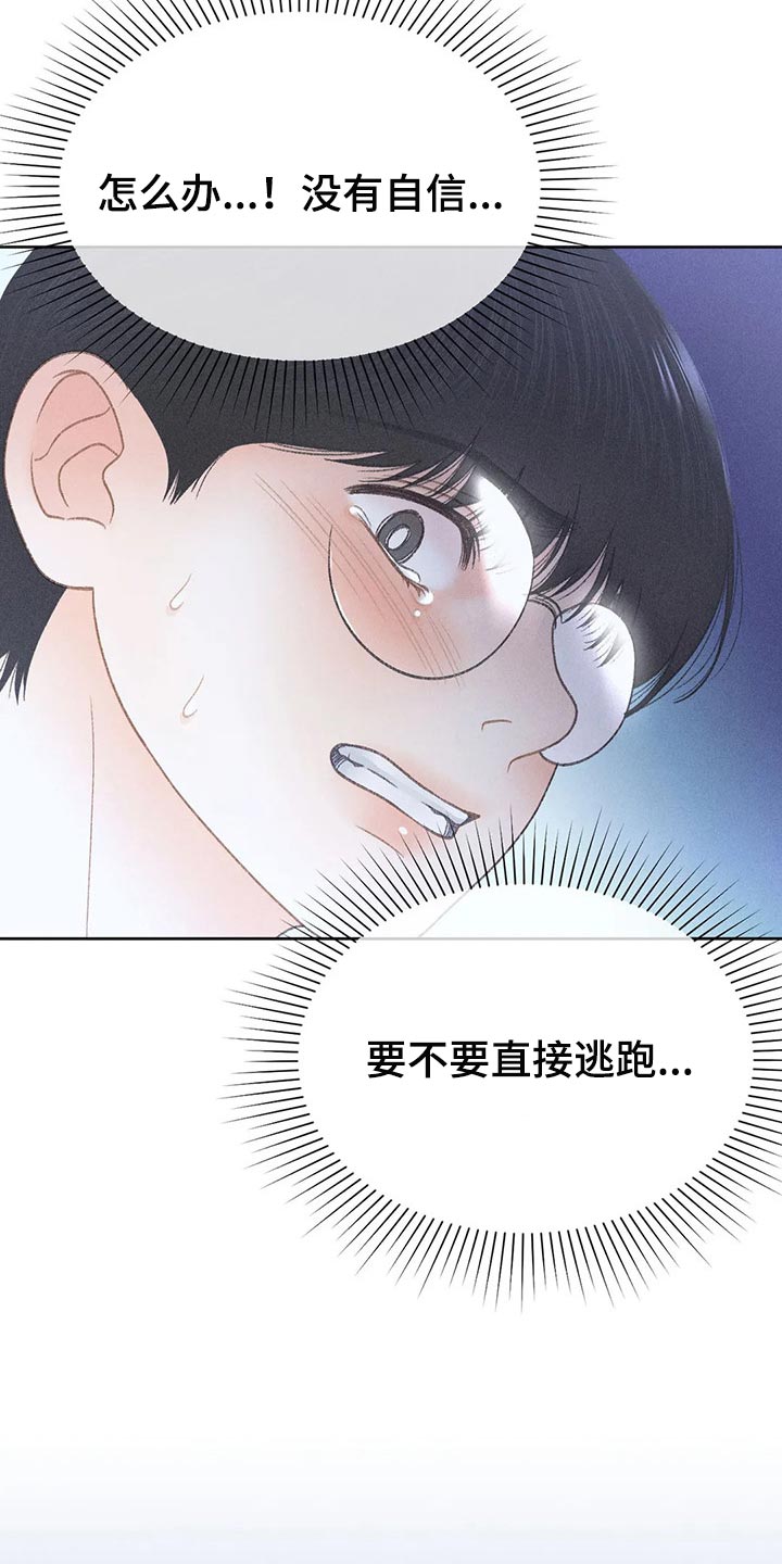 秋牡丹剧场漫画,第33章：感谢2图
