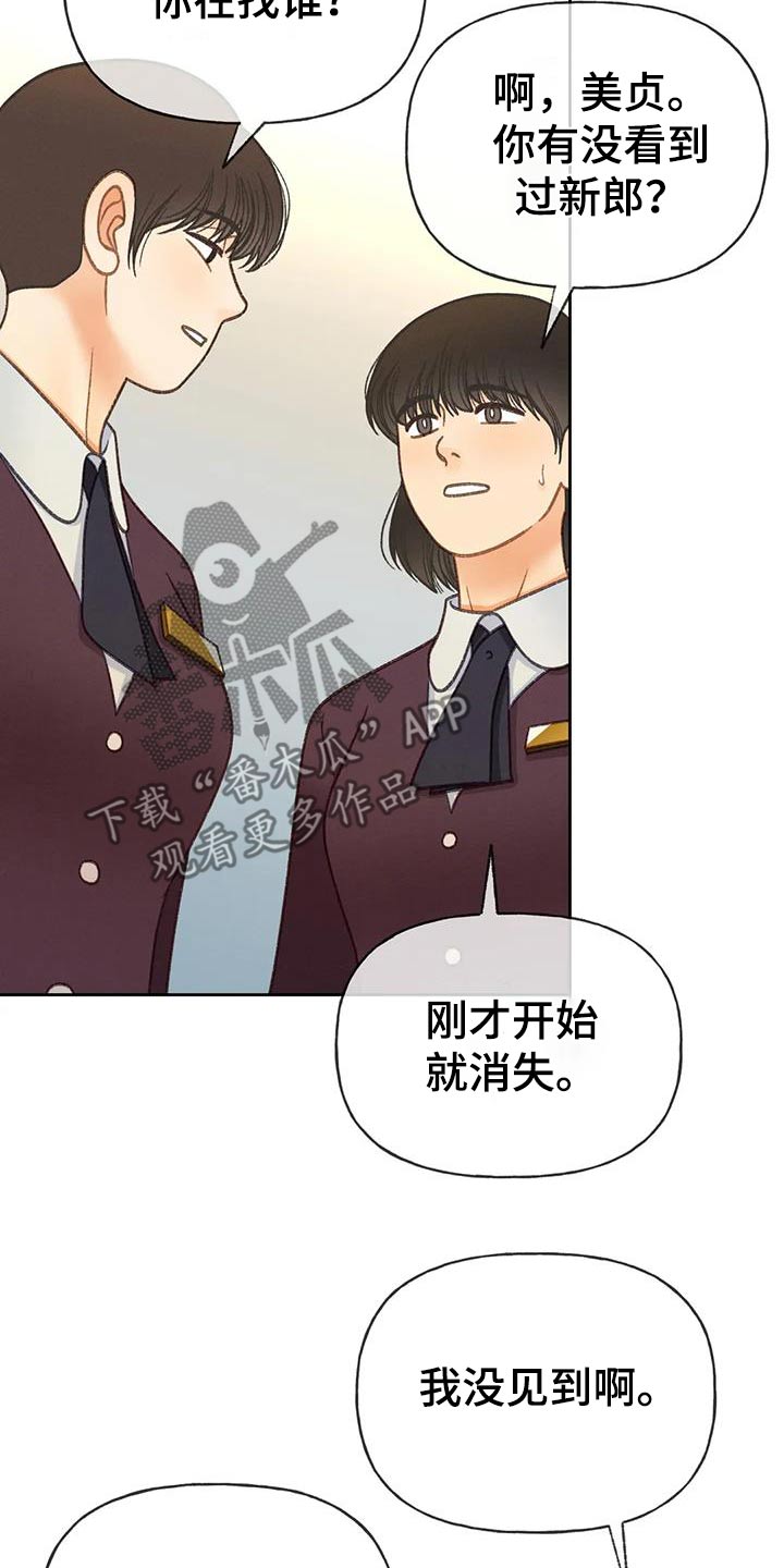 秋牡丹剧场漫画,第128章：【第三季】跑哪里去了3图