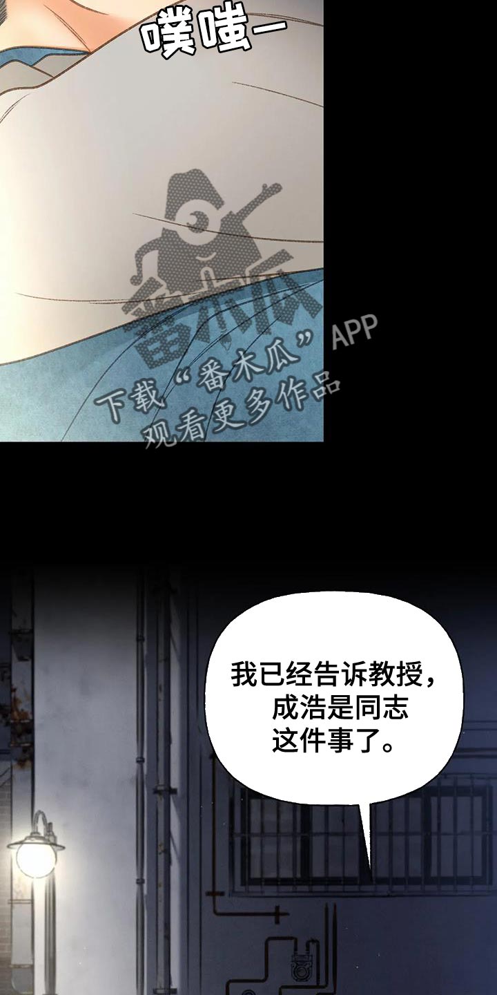 秋牡丹剧场漫画,第106章：【第三季】离开我吧1图