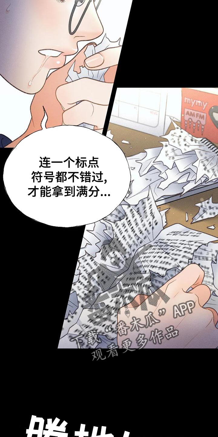 秋牡丹剧场漫画,第76章：【第二季】我一定要考上1图