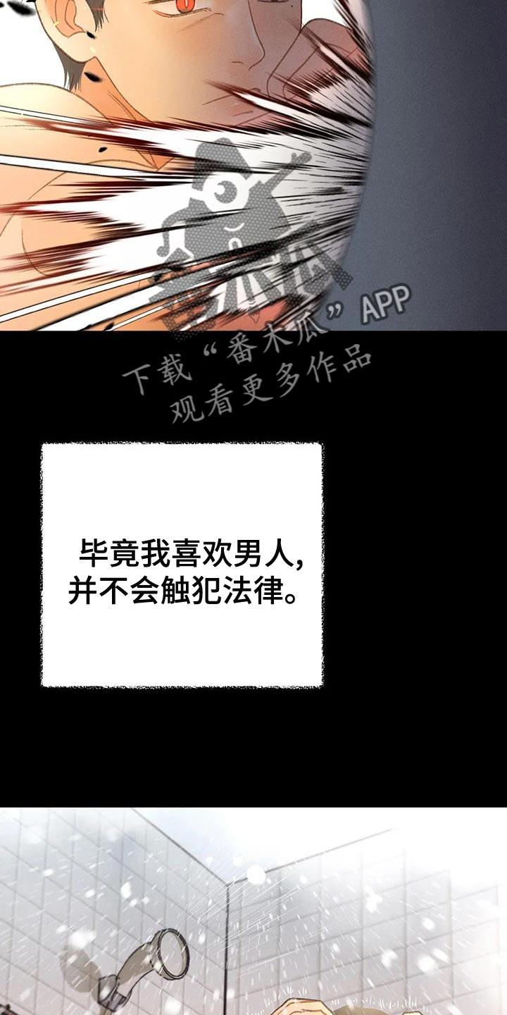 秋牡丹剧场漫画,第64章：【第二季】肮脏的家伙3图