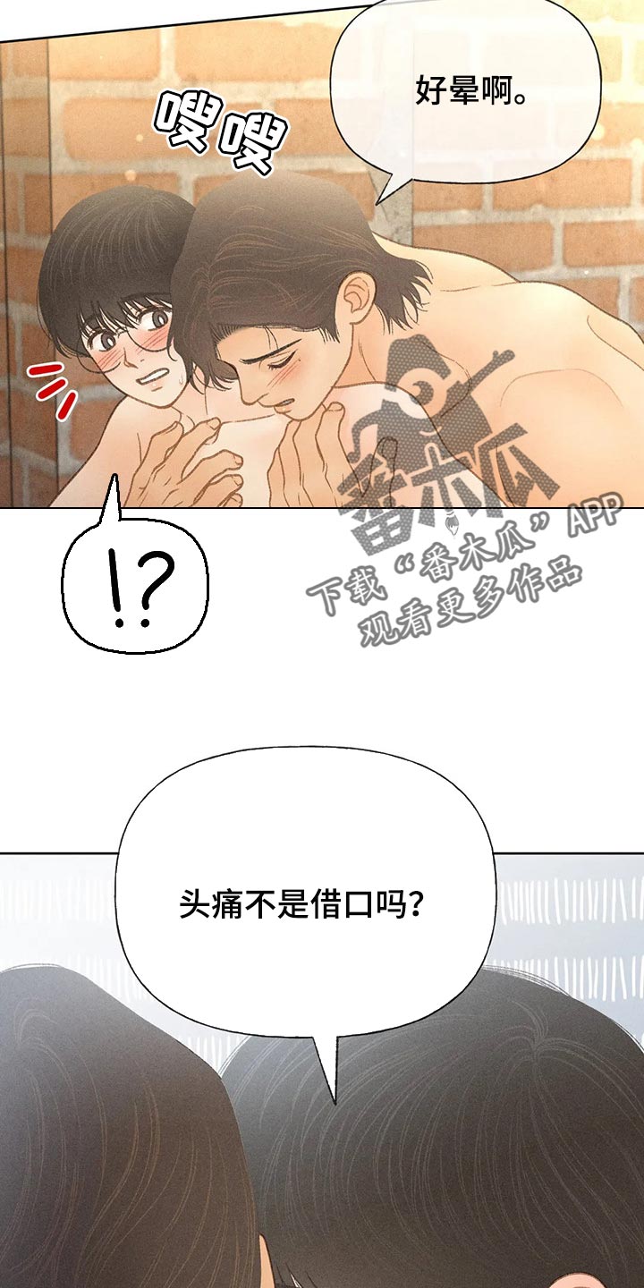 秋牡丹剧场漫画,第46章：看来是喜欢1图