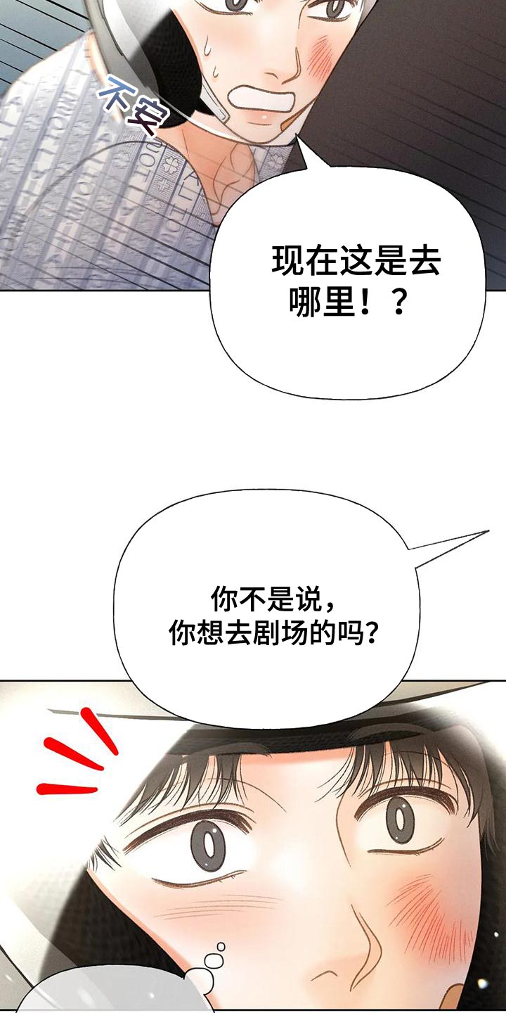 秋牡丹剧场漫画,第79章：【第二季】想去剧场4图
