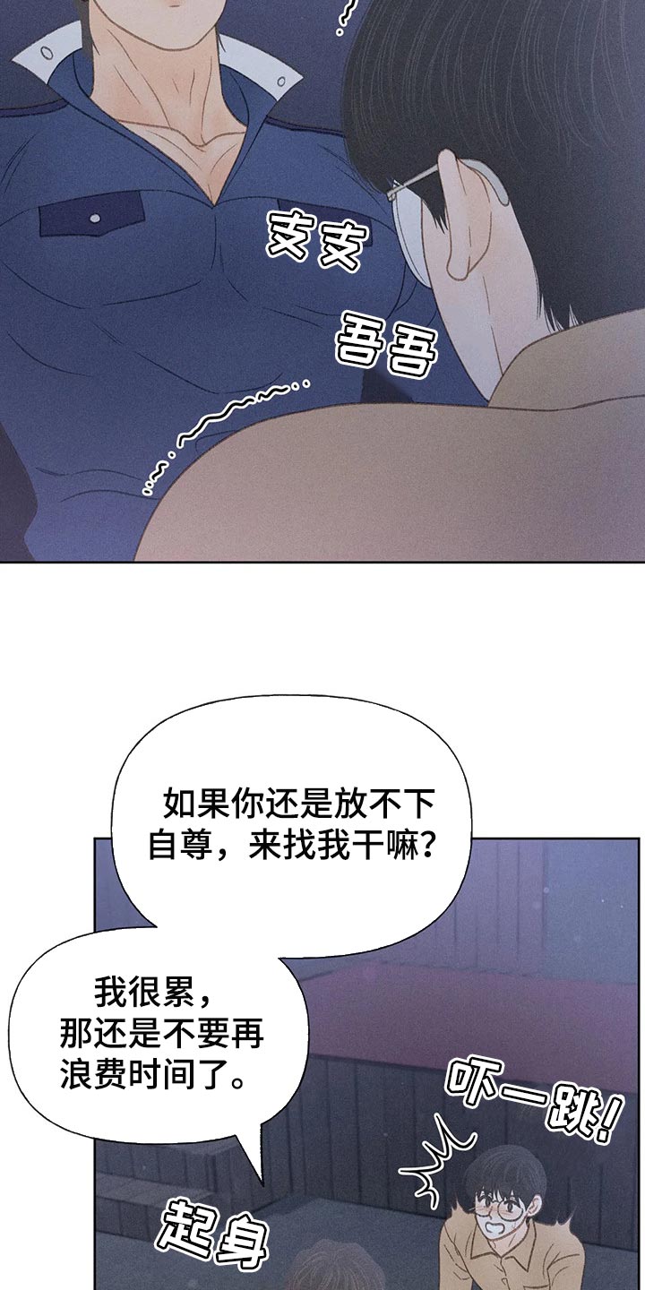 秋牡丹剧场漫画,第32章：最后一次机会3图