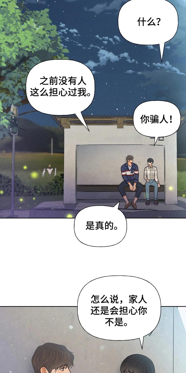 秋牡丹剧场漫画,第58章：【第二季】心跳加速4图
