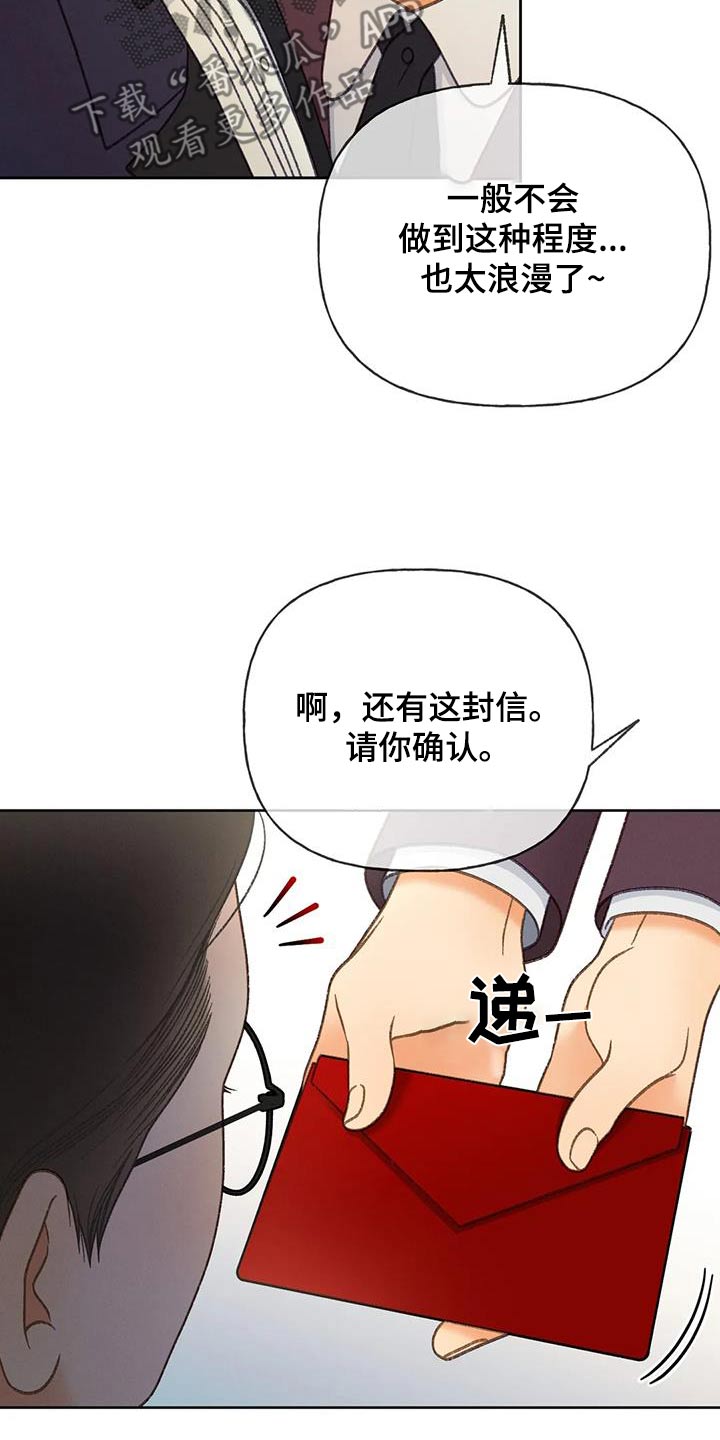 秋牡丹剧场漫画,第129章：【第三季】信件4图