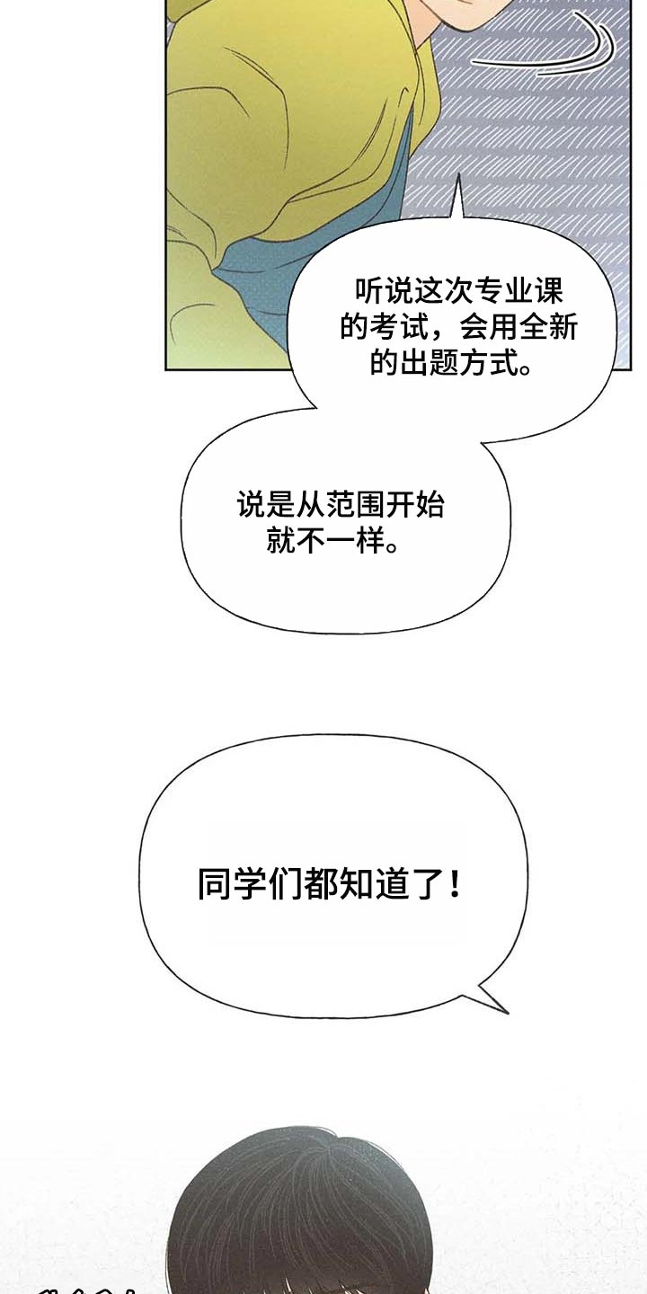秋牡丹剧场漫画,第29章：同学们都知道了1图