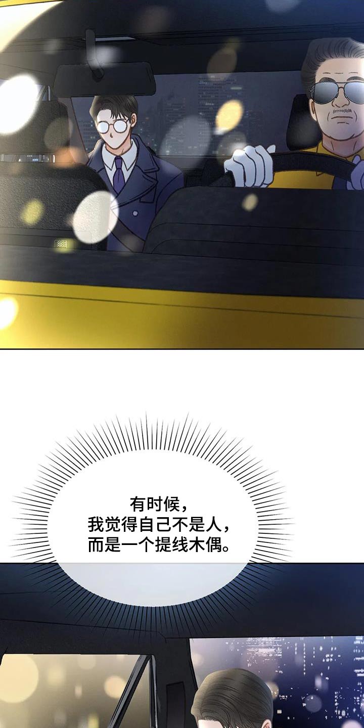 秋牡丹剧场漫画,第120章：【第三季】没变2图