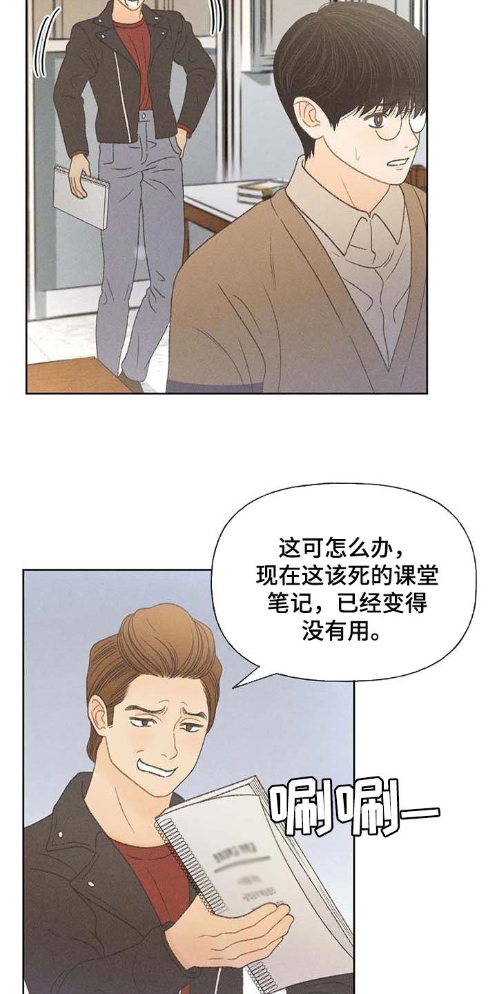 秋牡丹剧场漫画,第30章：要赶紧治疗头痛2图