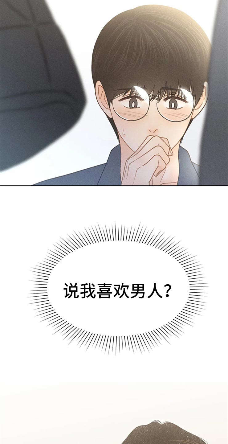 秋牡丹剧场漫画,第49章：心动（第一季完结）3图