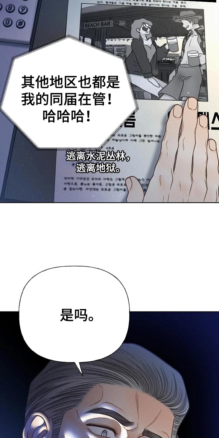 秋牡丹剧场漫画,第89章：【第二季】调查4图