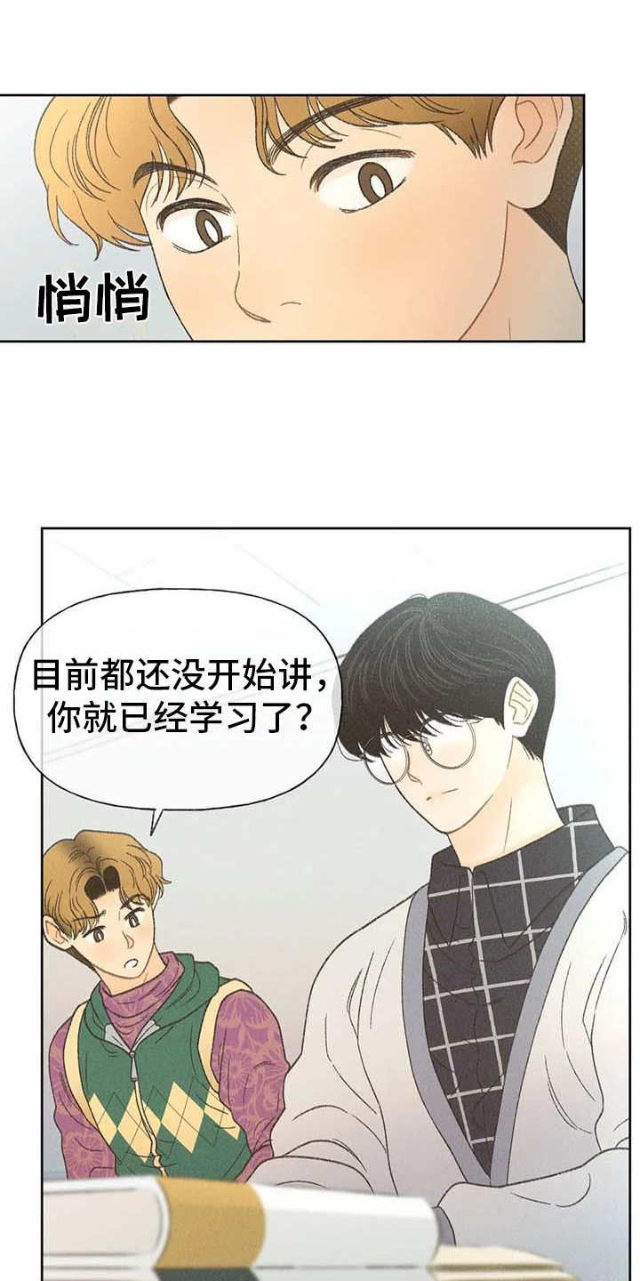 秋牡丹剧场漫画,第13章：教授5图