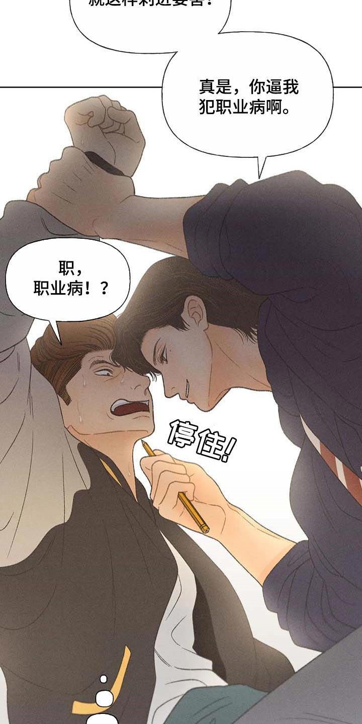 秋牡丹剧场漫画,第28章：职业病2图