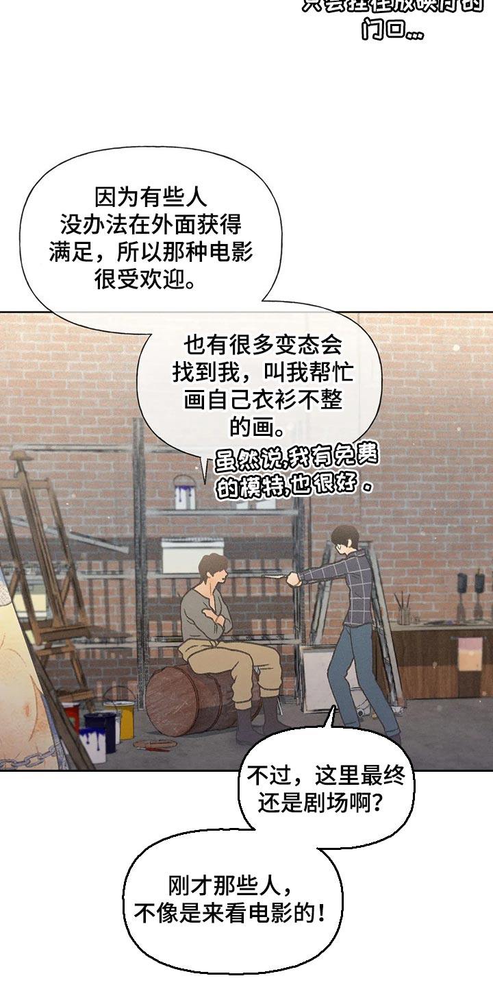 秋牡丹剧场漫画,第24章：妨碍5图