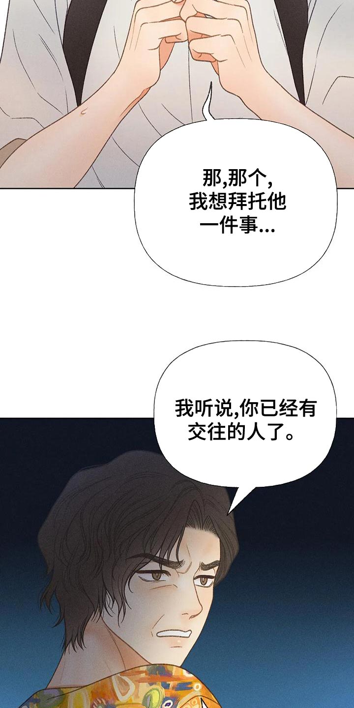 秋牡丹剧场漫画,第73章：【第二季】一切都会好起来2图