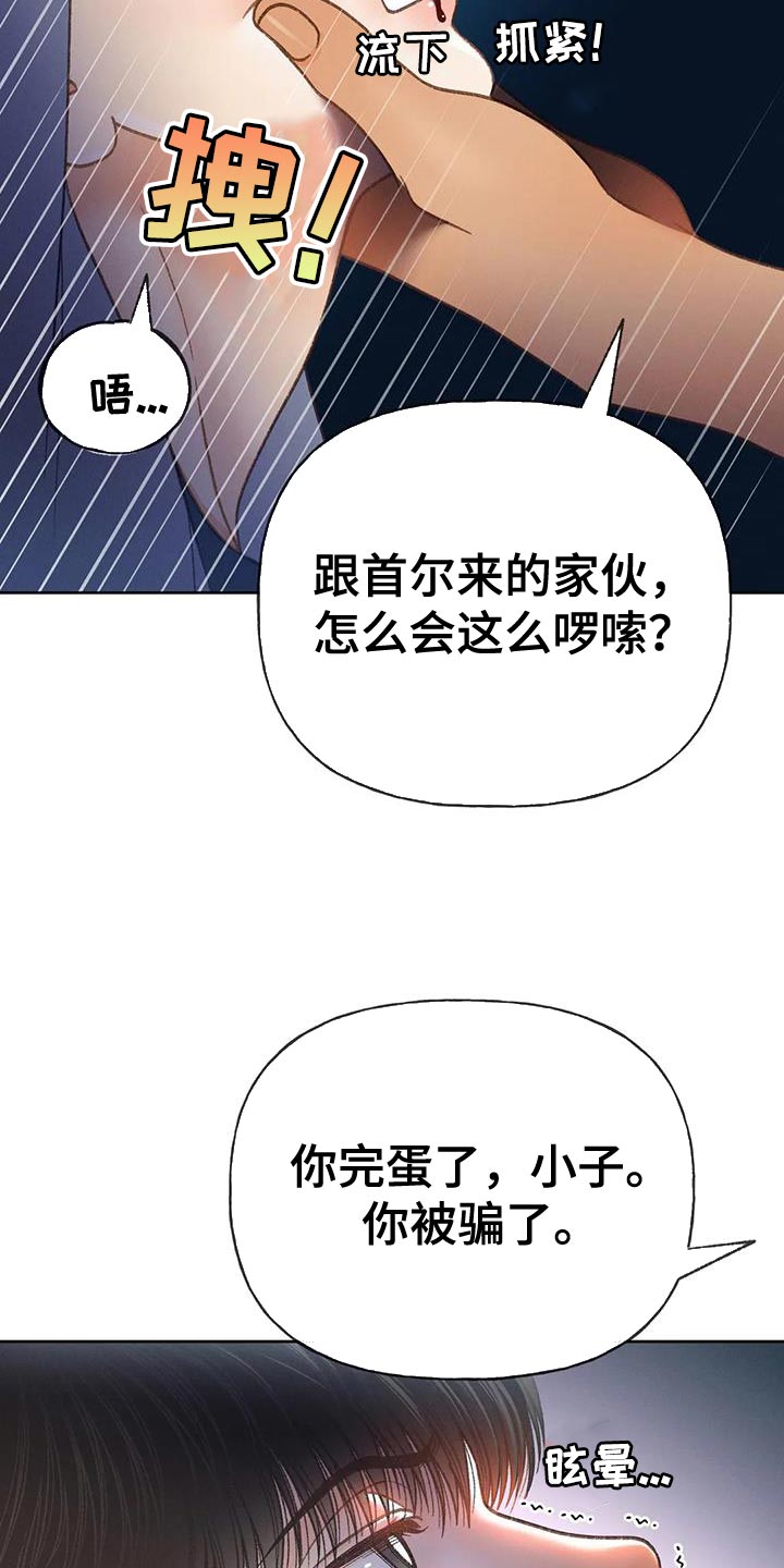 秋牡丹剧场漫画,第101章：【第三季】你被骗了5图