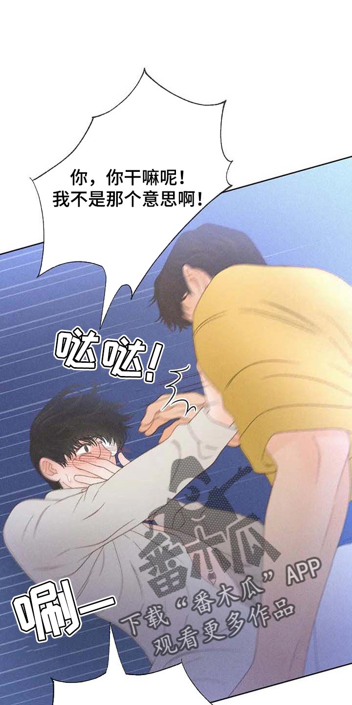 秋牡丹剧场漫画,第36章：无谓的努力4图