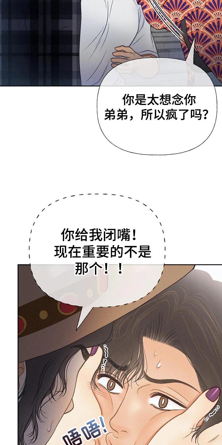 秋牡丹剧场漫画,第78章：【第二季】气质完全不一样2图