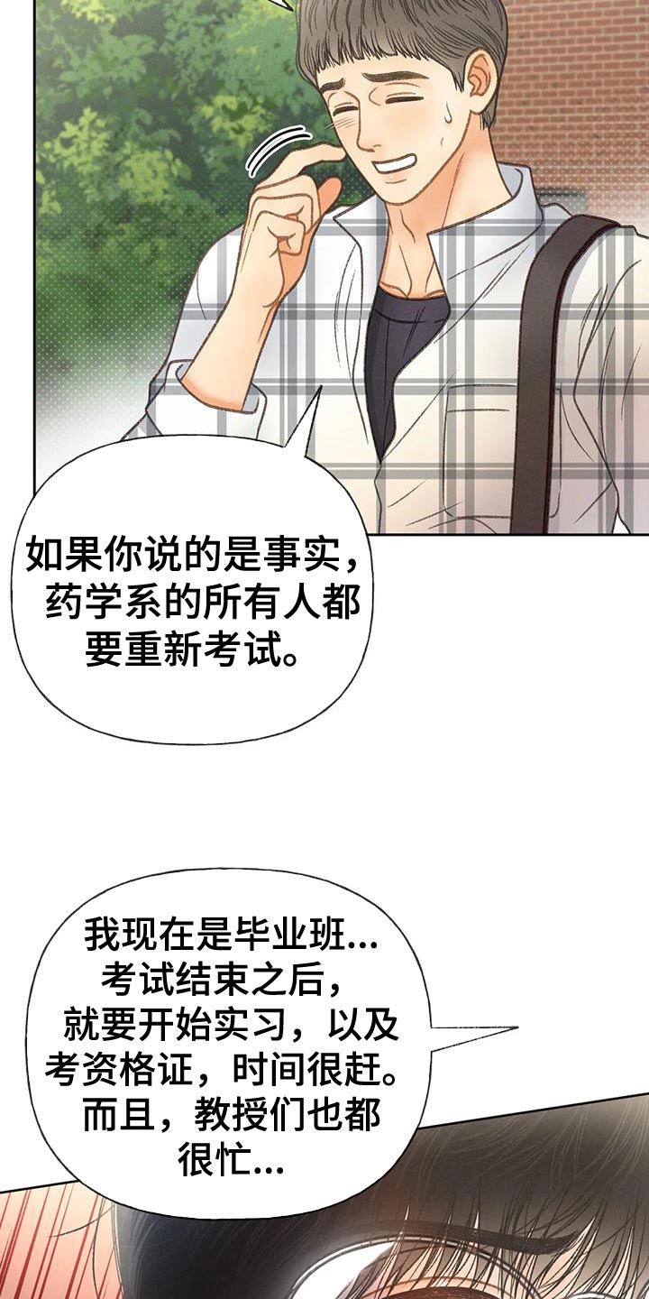 秋牡丹剧场漫画,第92章：【第二季】自私3图